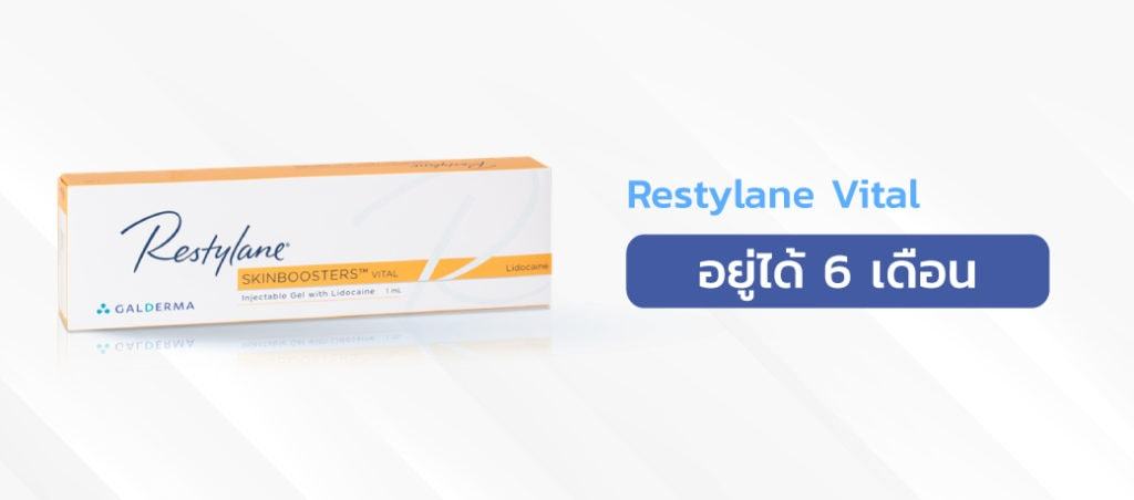 Restylane-Vital-4-6เดือน